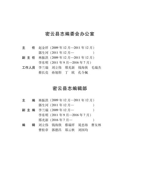 密云县志（2020年）.pdf电子版_北京市志插图3