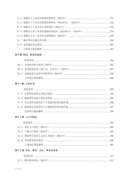 密云统计年鉴-2022.pdf电子版_北京市志插图3