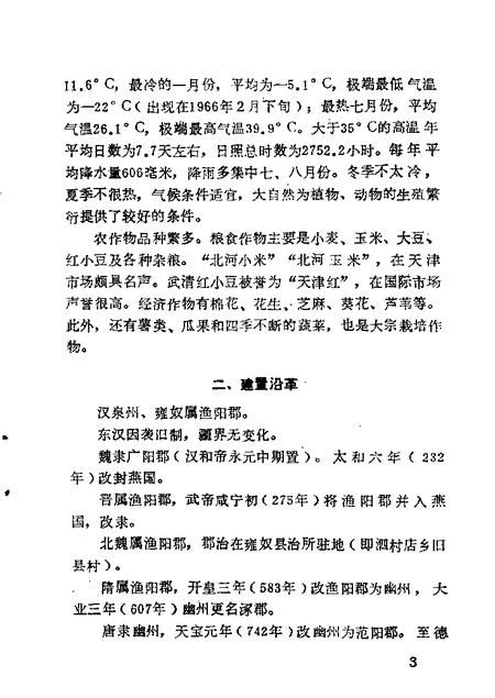 武清文史资料选辑  第1辑.pdf电子版_天津市志插图3