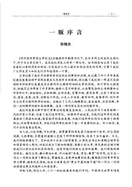 对外经济贸易大学校志  第2版.pdf电子版_北京市志插图3