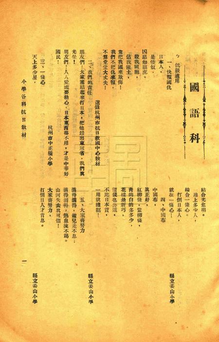 小学各科抗日教材 [鄞县县教育局 编印]1932.5.pdf电子版_浙江省志插图3