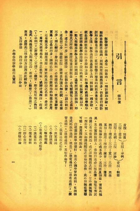 小学各科教学过程及实例.pdf电子版_浙江省志插图3