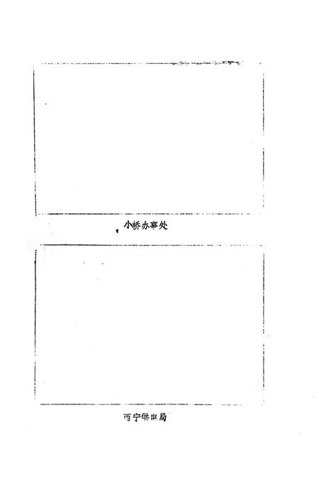 小桥大街街道志.pdf电子版_青海省志插图3
