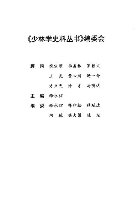 少林学史料丛书 少林寺志.pdf电子版_河南省志插图3