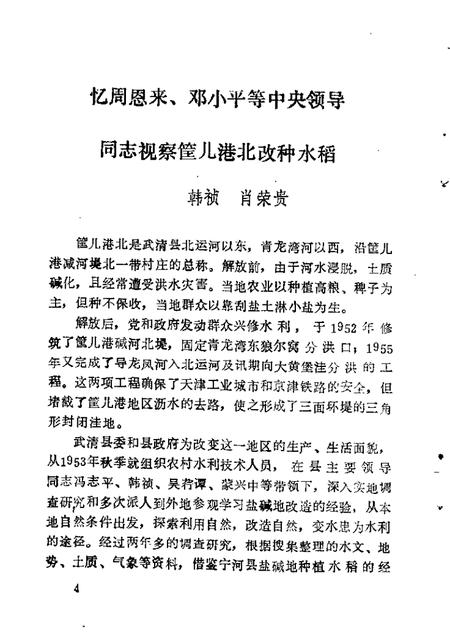 武清文史资料选辑  第2辑.pdf电子版_天津市志插图3