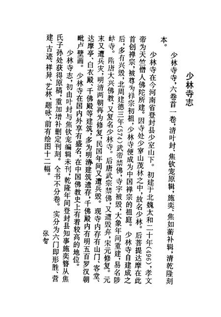 少林寺志.pdf电子版_河南省志插图3