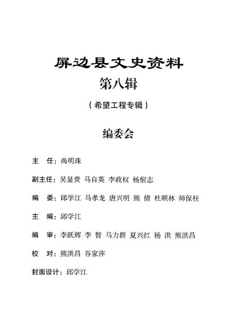 屏边县文史资料（第八辑）.pdf电子版_云南省志插图3