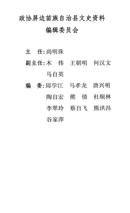 屏边县文史资料（第六辑）.pdf电子版_云南省志插图3