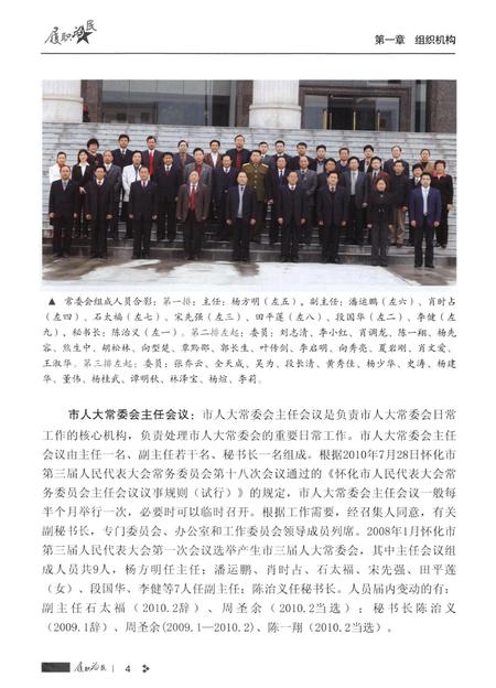 履职为民——怀化市第三届人大工作回眸.pdf电子版_湖南省志插图3