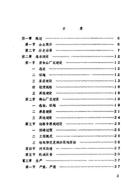 山东黄河河务局将山石料厂厂志.pdf电子版_山东省志插图3