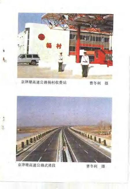 武清文史资料选辑  第4辑  1990.pdf电子版_天津市志插图3