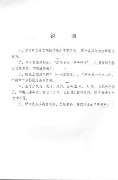 山河镇志.pdf电子版_黑龙江省志插图3