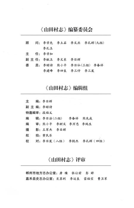 山田村志.pdf电子版_湖南省志插图3