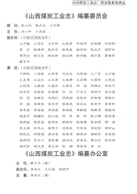 山西煤炭工业志  阳泉煤业集团志  1950-2010  上.pdf电子版_山西省志插图3