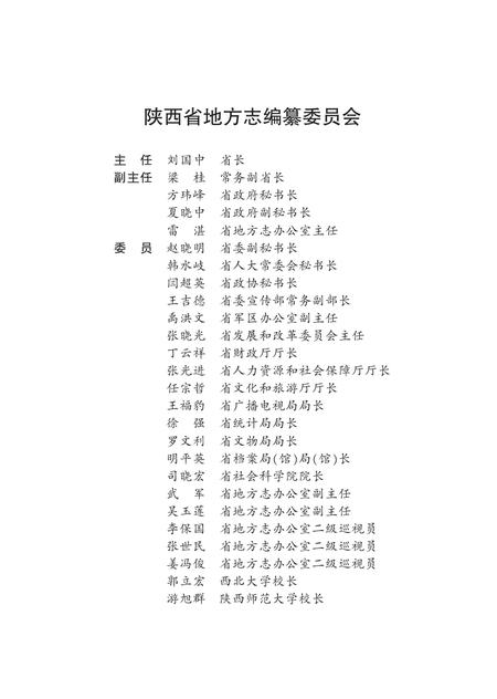 山阳县志1990—2010.pdf电子版_陕西省志插图3