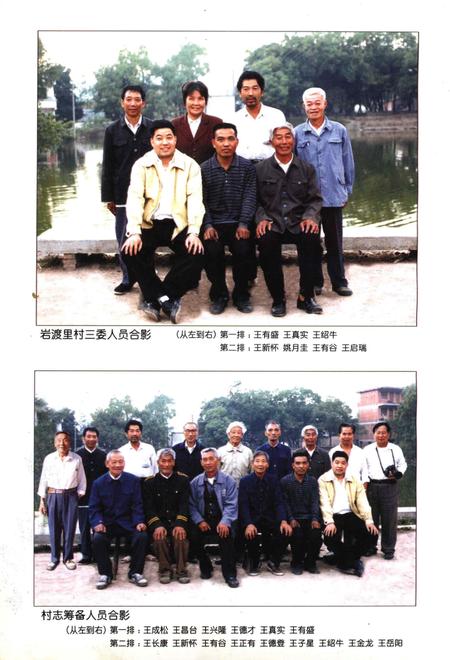 岩渡里志.pdf电子版_浙江省志插图3