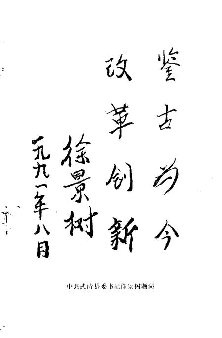 武清文史资料选辑  第5辑.pdf电子版_天津市志插图3