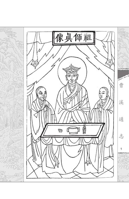 岭南古寺志丛刊  曹溪通志.pdf电子版_广东省志插图3