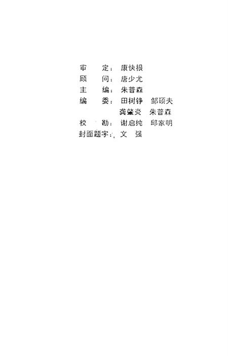 岳塘文史 第1辑.pdf电子版_湖南省志插图3