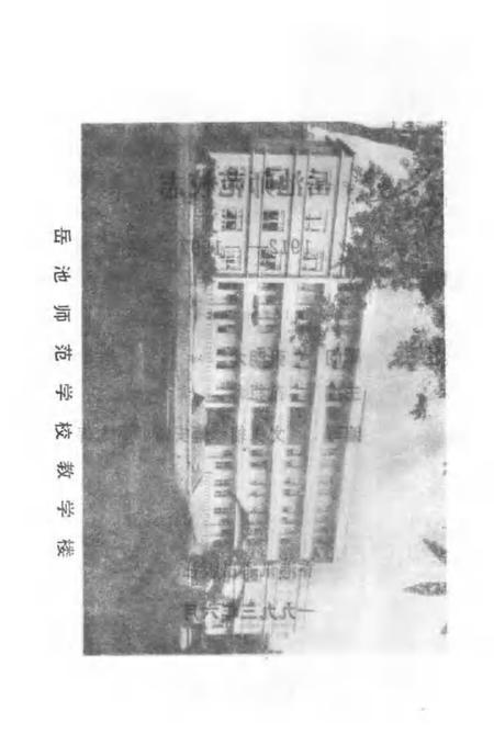 岳池师范校志  1912-1992.pdf电子版_四川省志插图3