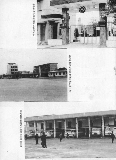 岳阳县交通志.pdf电子版_湖南省志插图3