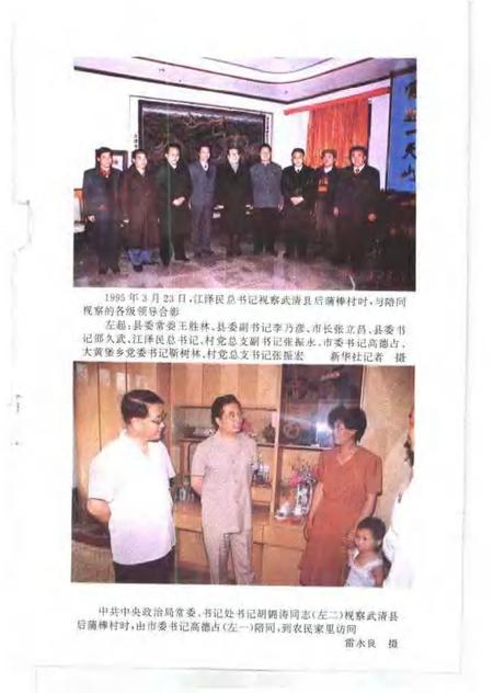 武清文史资料选辑  第7辑  1995.pdf电子版_天津市志插图3