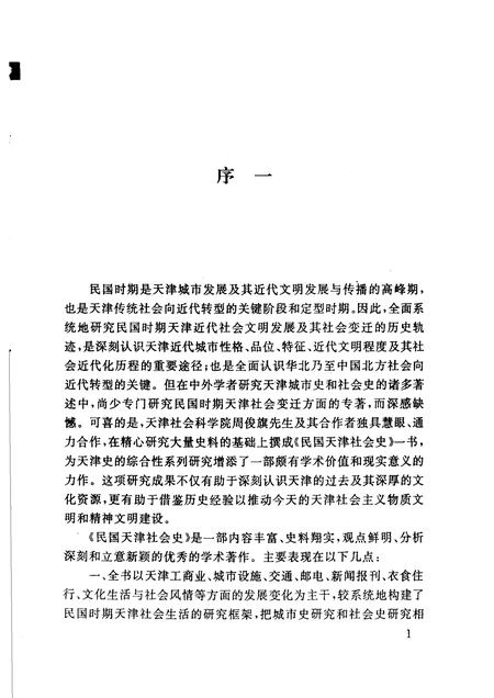 民国天津社会生活史.pdf电子版_天津市志插图3