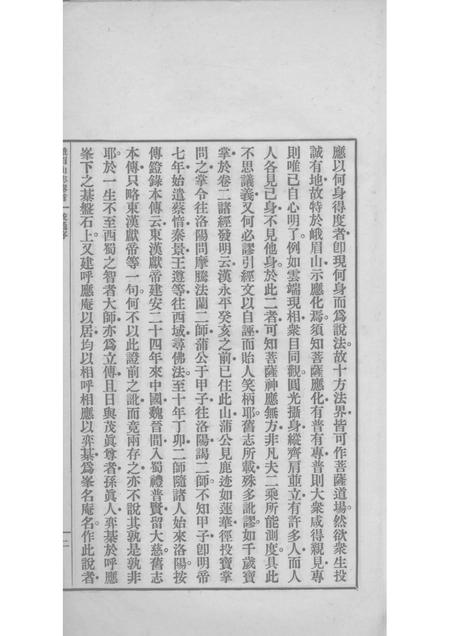 峨眉山志  上.pdf电子版_其他志插图3