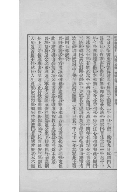 峨眉山志  下.pdf电子版_其他志插图3