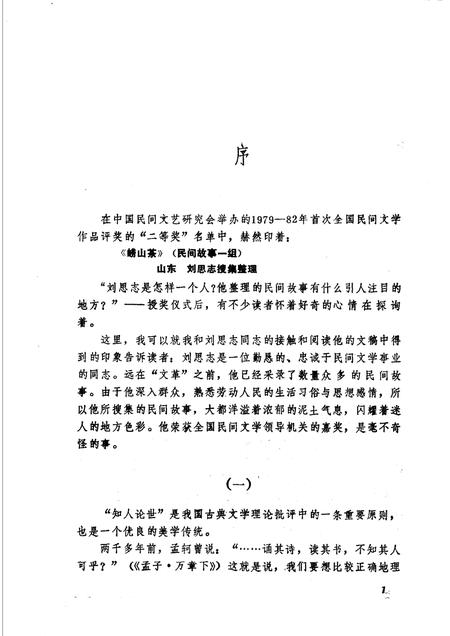 崂山志异.pdf电子版_其他志插图3