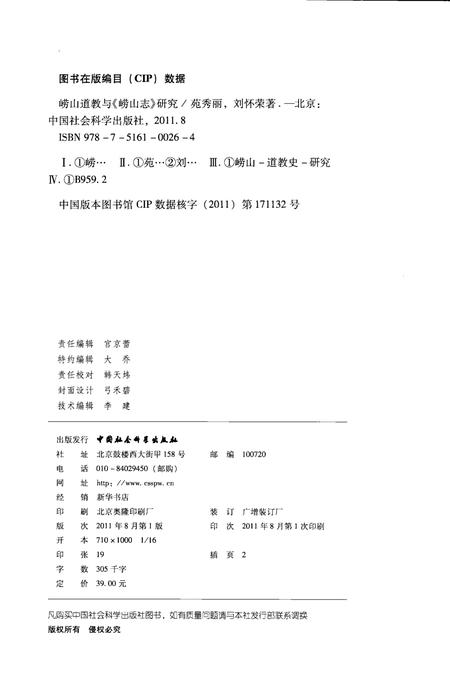 崂山道教与《崂山志》研究.pdf电子版_其他志插图3
