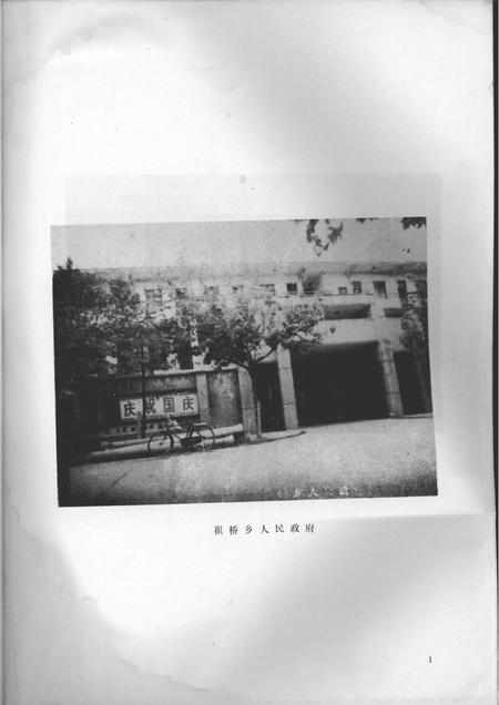 崔桥乡志.pdf电子版_江苏省志插图3