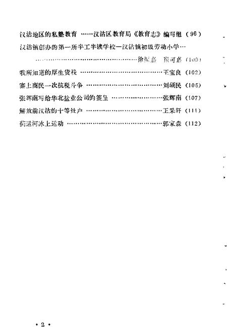 汉沽文史参考资料选编  第1辑.pdf电子版_天津市志插图3