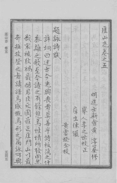 崖山志  下.pdf电子版_其他志插图3