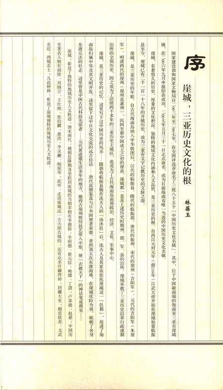 崖州历史文化展览图集.pdf电子版_海南省志插图3