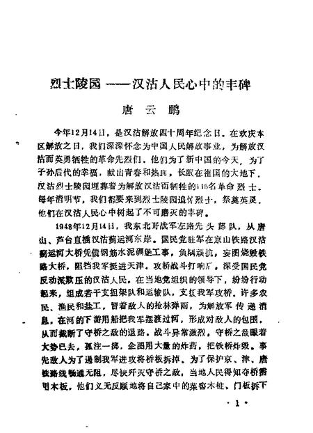 汉沽文史资料  第2辑.pdf电子版_天津市志插图3