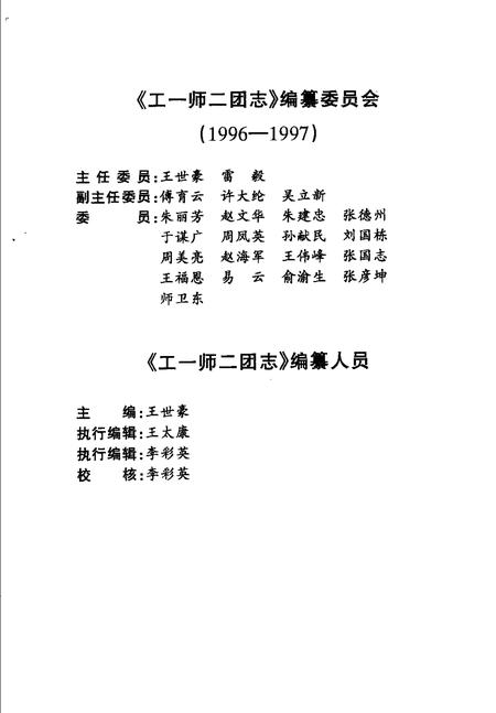 工一师二团志.pdf电子版_新疆维吾尔自治区志插图3