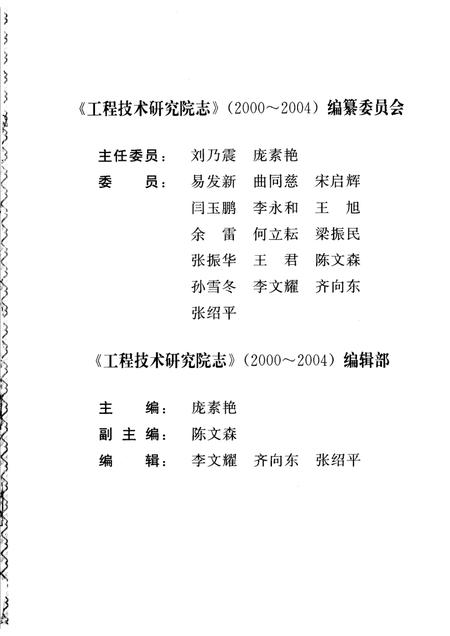 工程技术研究院志  2000-2004.pdf电子版_其他志插图3