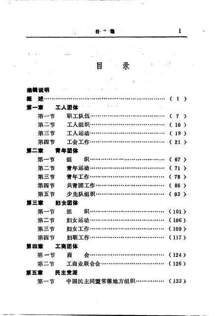 常德地区志  党派群团志.pdf电子版_湖南省志插图3