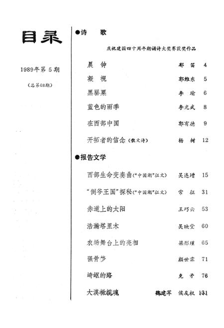 新疆绿洲1989年第05期.pdf电子版_新疆维吾尔族自治区志插图3