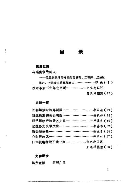汉沽文史资料  第3辑.pdf电子版_天津市志插图3