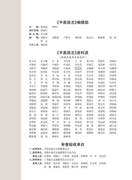 平南县志1988-2005.pdf电子版_广西壮族自治区志插图3