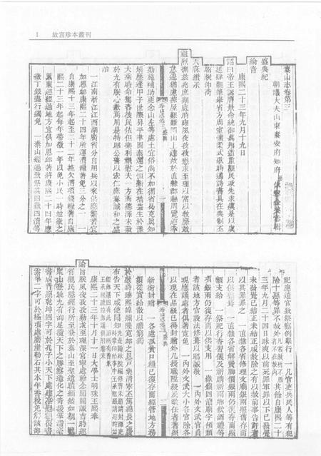 平山志  泰山述记  泰山志  泰山道里记  第2册.pdf电子版_其他志插图3