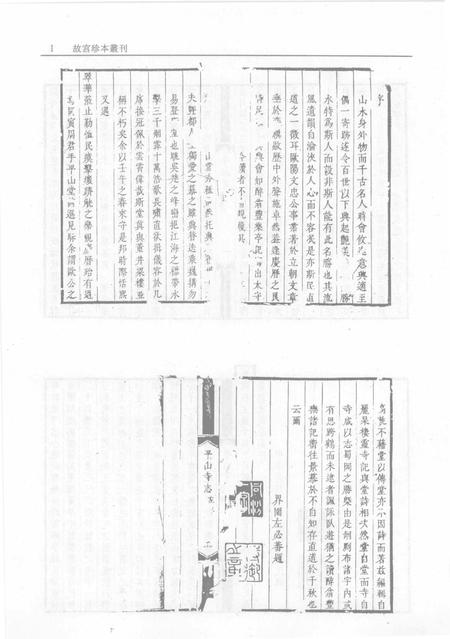 平山志  泰山述记  泰山志  泰山道里记 第1册.pdf电子版_其他志插图3