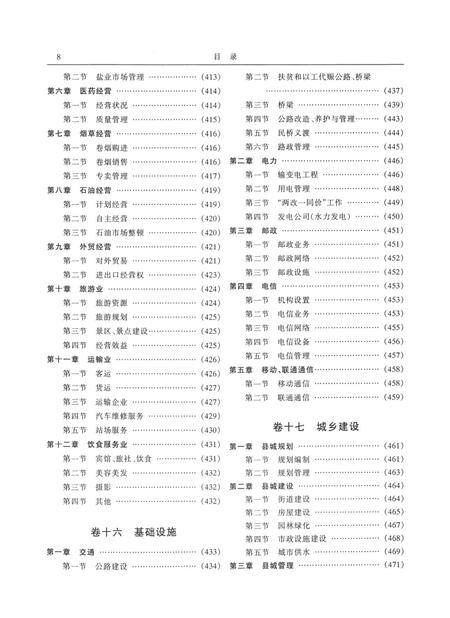 平江县志（1978～2003）.pdf电子版_河南省志插图3