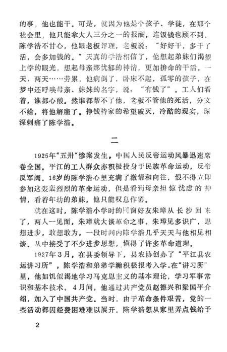 平江英烈传（第二卷）.pdf电子版_湖南省志插图3