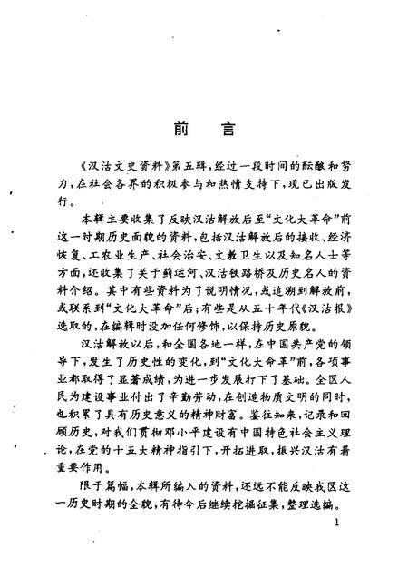 汉沽文史资料  第5辑.pdf电子版_天津市志插图3