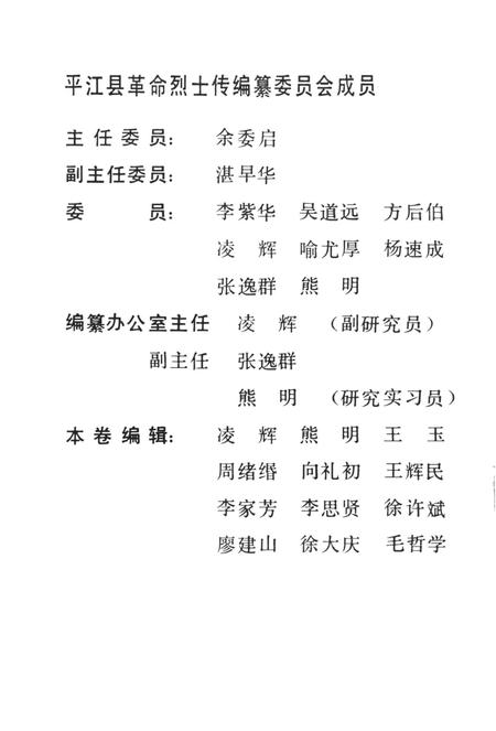 平江英烈传（第六卷）.pdf电子版_湖南省志插图3