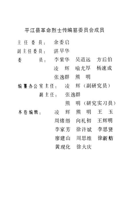 平江英烈传（第四卷）.pdf电子版_湖南省志插图3