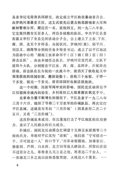 平江起义资料集.pdf电子版_湖南省志插图3